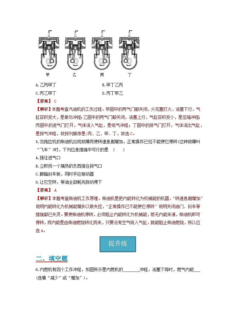 2.2节 《内燃机》同步练习（分层练习）（解析版）第2页
