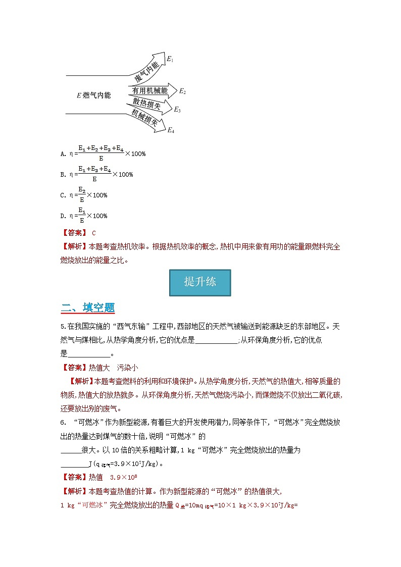 2.3节 《热机效率》同步分层练习（原卷版+解析版）02