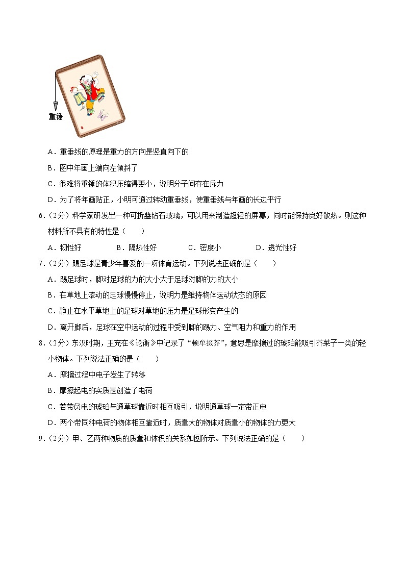 2023-2024学年陕西省西安市新城区八年级下学期期中物理试卷（A卷）第2页