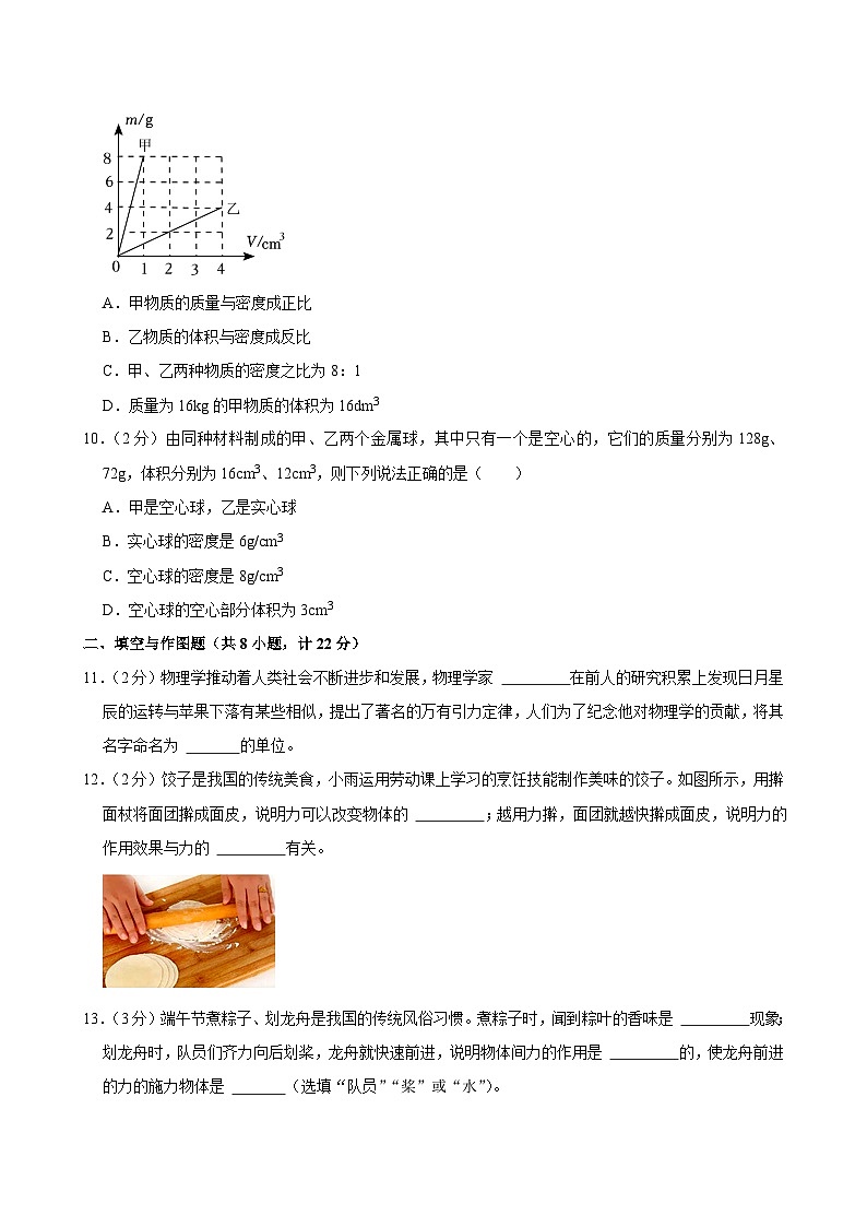 2023-2024学年陕西省西安市新城区八年级下学期期中物理试卷（A卷）第3页