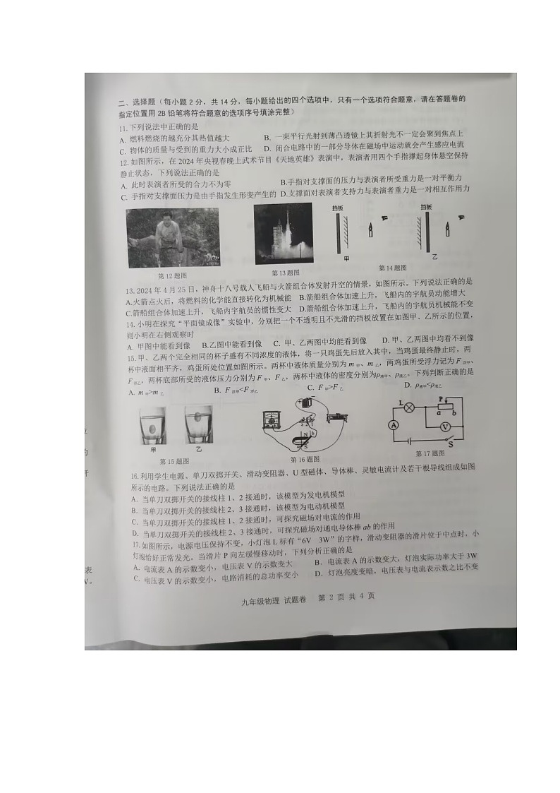 2024年安徽省合肥市包河区中考二模物理试卷02