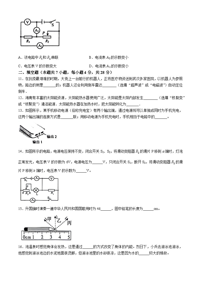 2024年海南省琼海市嘉积中学中考模拟二物理科试题(无答案)03