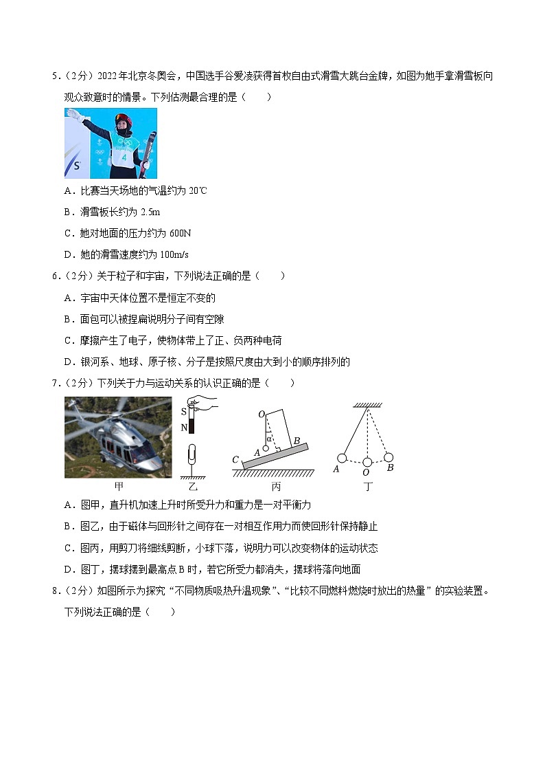 2024年江苏省南京市秦淮区中考物理一模试卷02