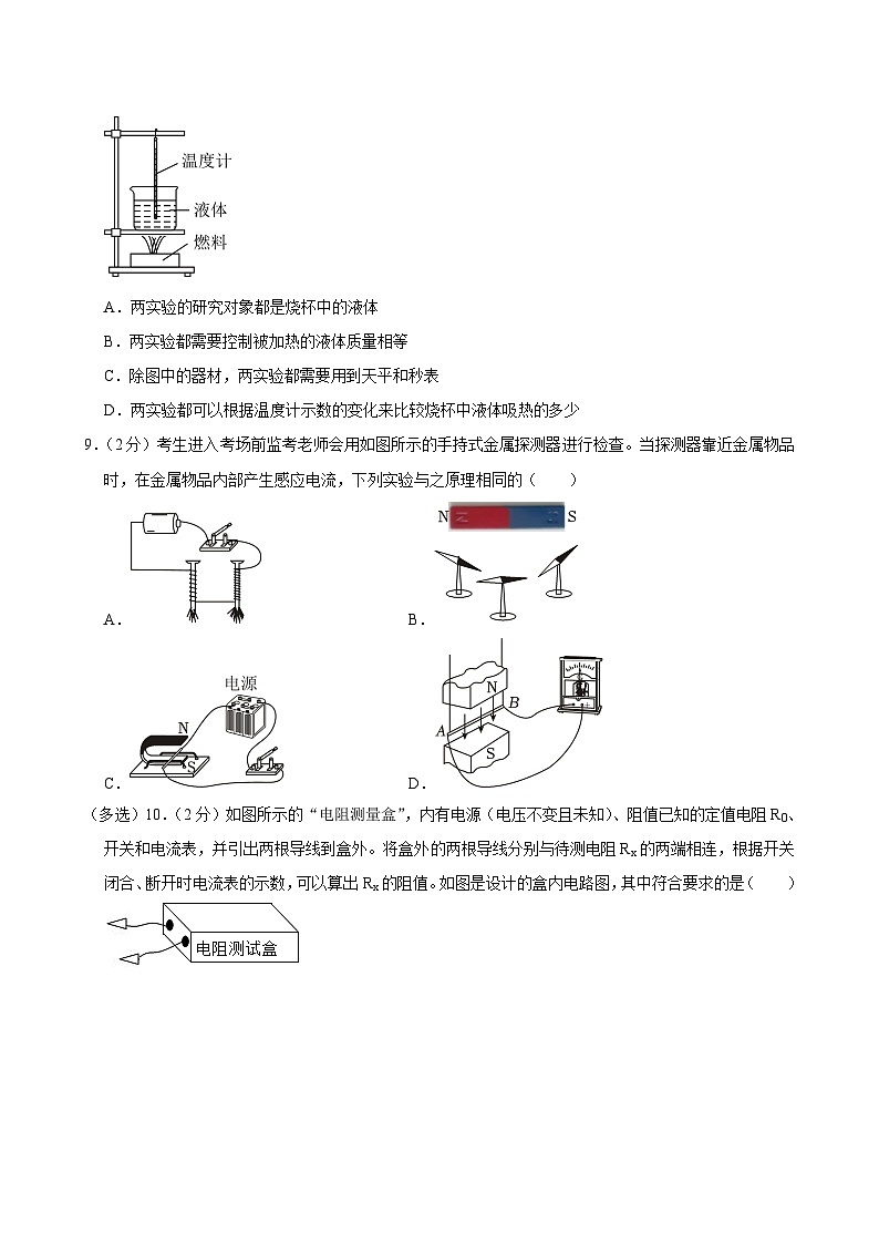 2024年江苏省南京市秦淮区中考物理一模试卷03