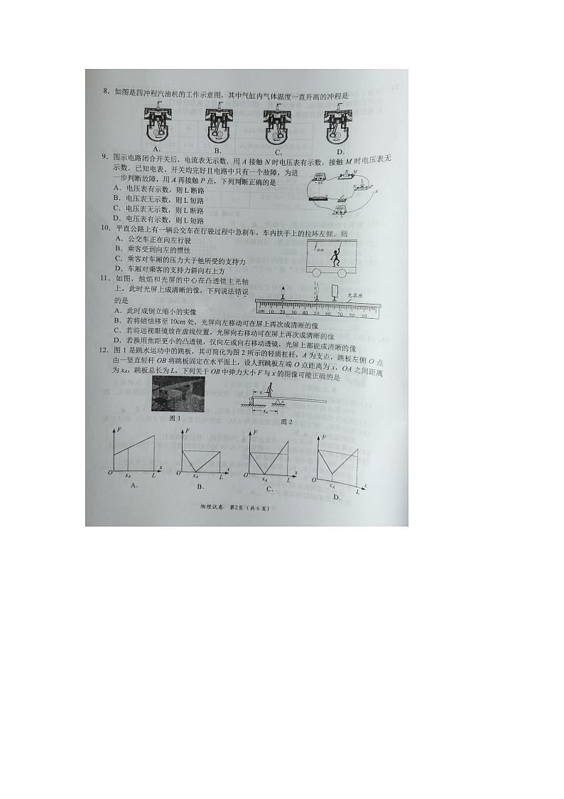 2024年江苏省镇江市中考第一次模拟考试物理试卷第2页