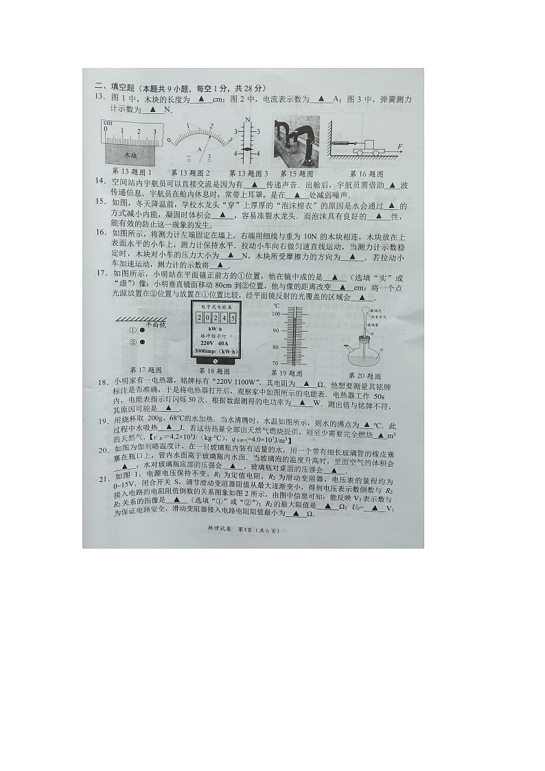 2024年江苏省镇江市中考第一次模拟考试物理试卷第3页