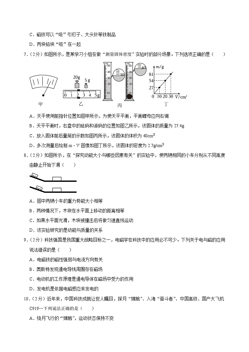 2024年山东省淄博市博山区中考物理一模试卷第2页