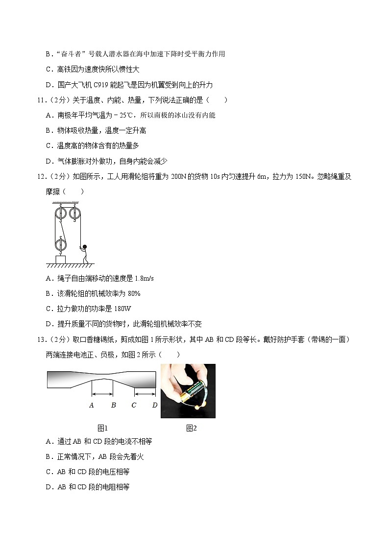 2024年山东省淄博市博山区中考物理一模试卷第3页