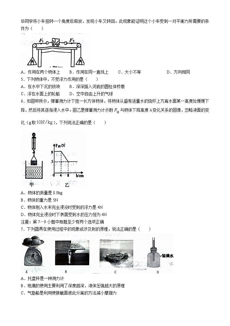 辽宁省沈阳市2023-2024学年八年级下学期5月期中物理试题第2页