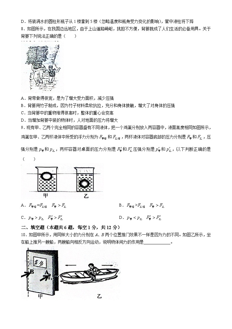 辽宁省沈阳市2023-2024学年八年级下学期5月期中物理试题第3页