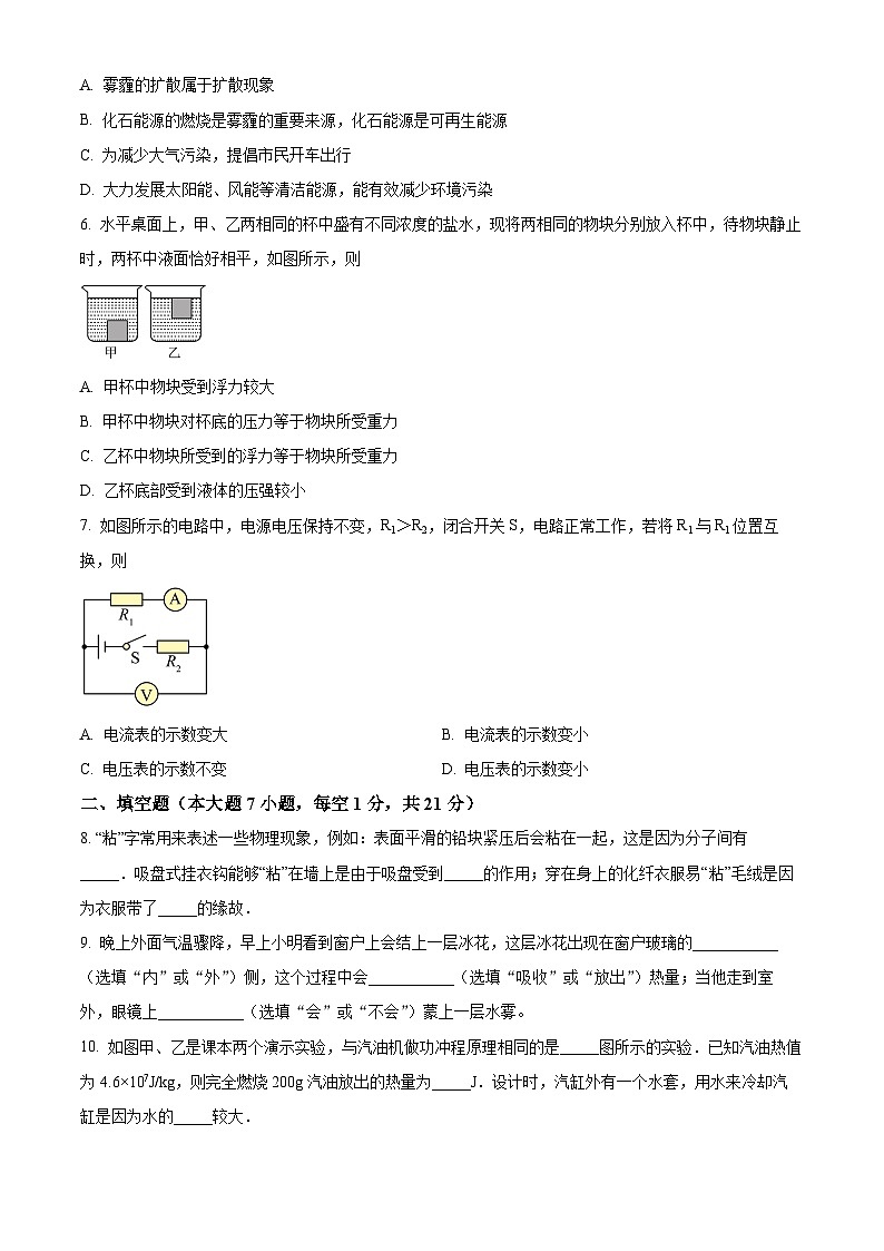 2024年广东省茂名市愉园中学等校中考物理一模试卷（原卷版+解析版）02