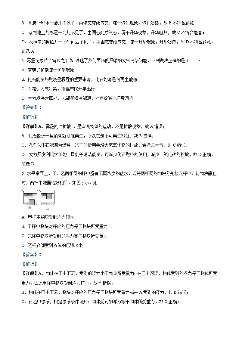 2024年广东省茂名市愉园中学等校中考物理一模试卷（原卷版+解析版）03