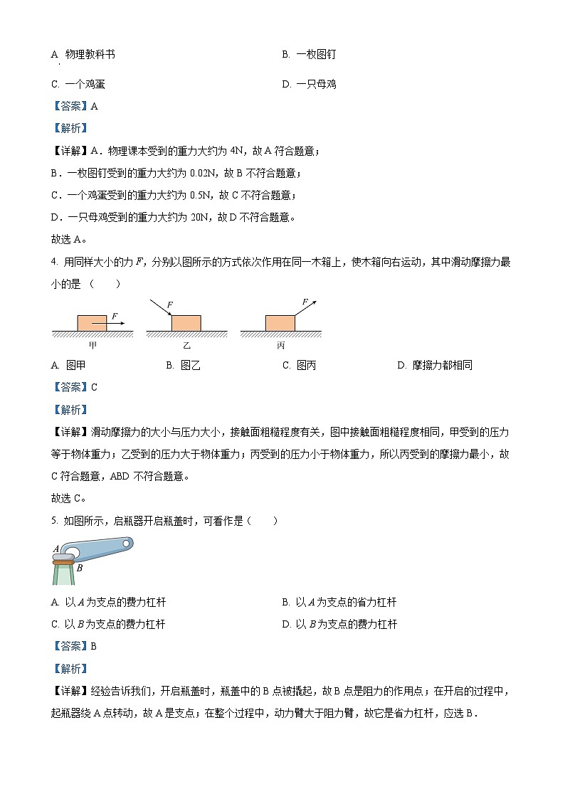 广东省东莞市某校2023-2024学年八年级下学期期中教学自查物理试卷（解析版）第2页