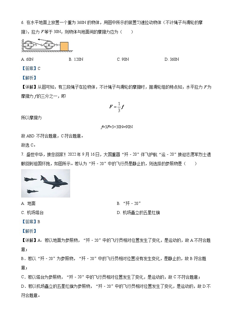 广东省东莞市某校2023-2024学年八年级下学期期中教学自查物理试卷（解析版）第3页
