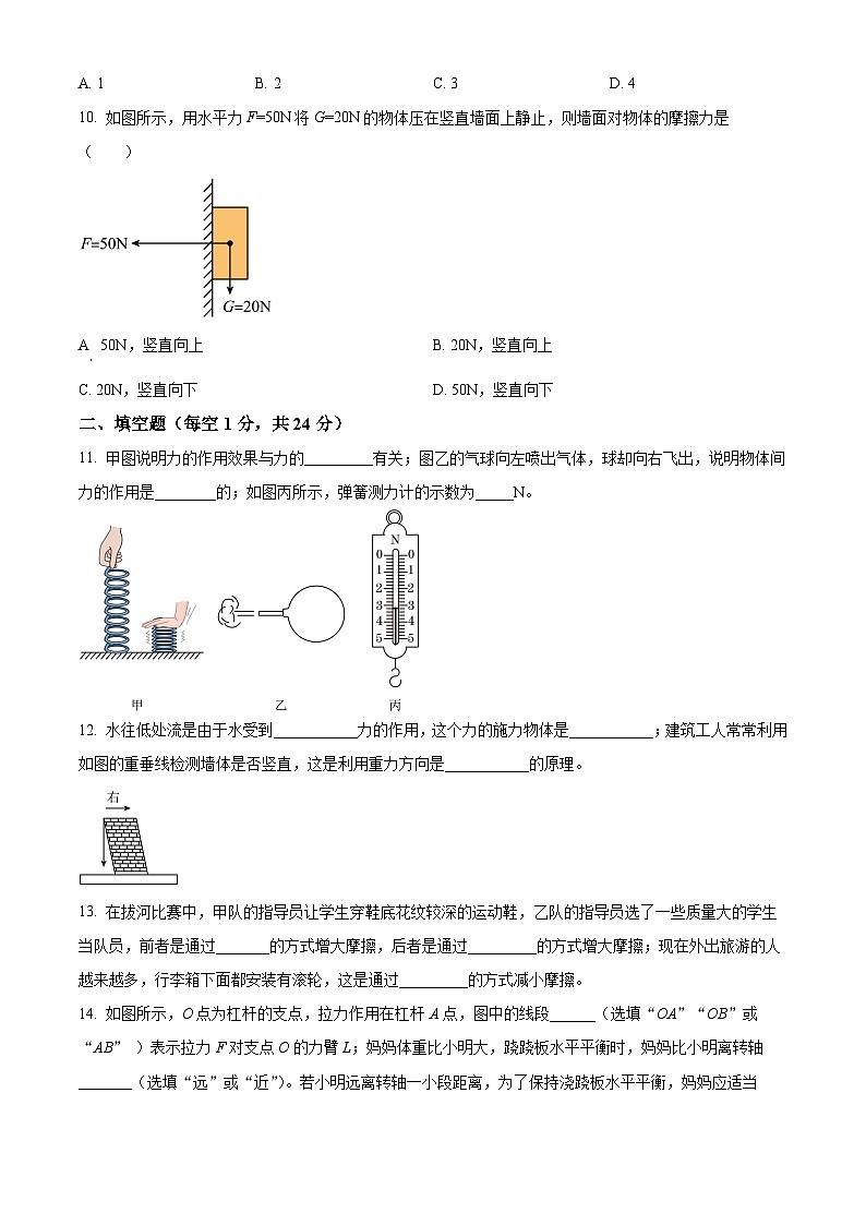 广东省东莞市某校2023-2024学年八年级下学期期中教学自查物理试卷（原卷版）第3页