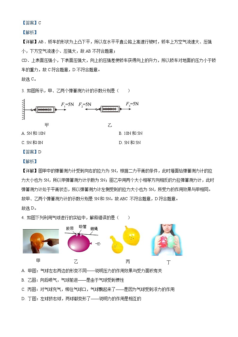 海南省海口市海口第一中学南海分校2023-2024学年八年级下学期期中物理试卷（解析版）第2页