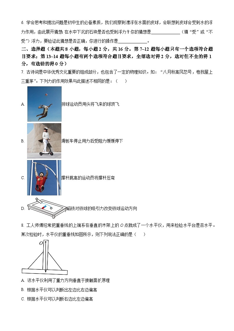 河南省许昌市禹州市2023-2024学年八年级下学期期中物理试卷（原卷版+解析版）02