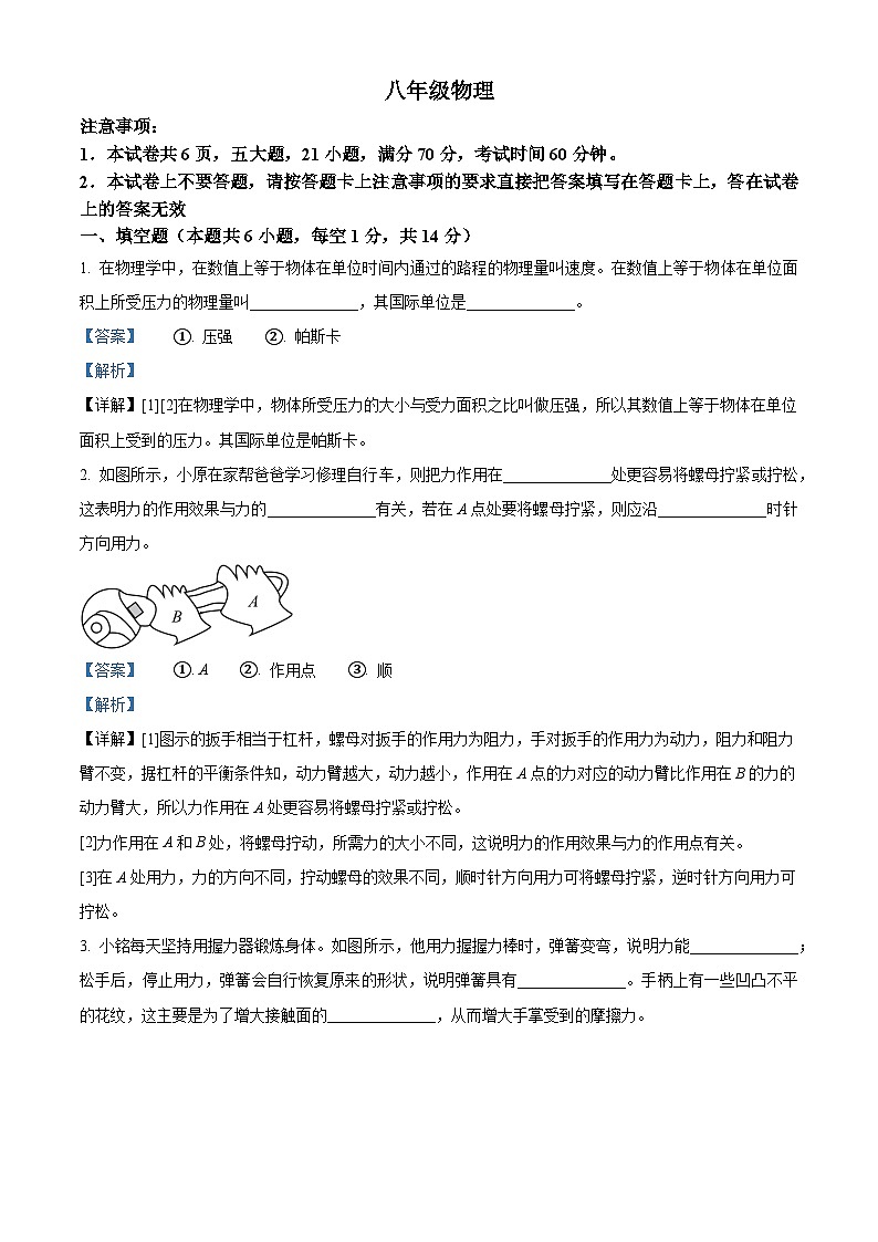 河南省许昌市禹州市2023-2024学年八年级下学期期中物理试卷（原卷版+解析版）01
