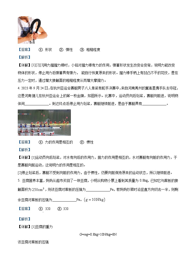 河南省许昌市禹州市2023-2024学年八年级下学期期中物理试卷（原卷版+解析版）02