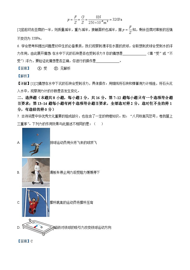 河南省许昌市禹州市2023-2024学年八年级下学期期中物理试卷（原卷版+解析版）03