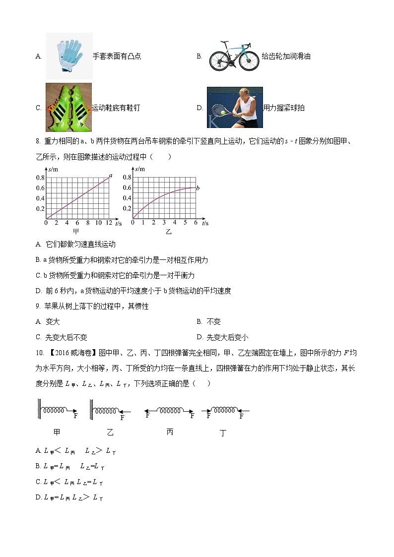 黑龙江省绥化市安达市吉星岗二中2023-2024学年八年级下学期4月月考物理试题（原卷版+解析版）02