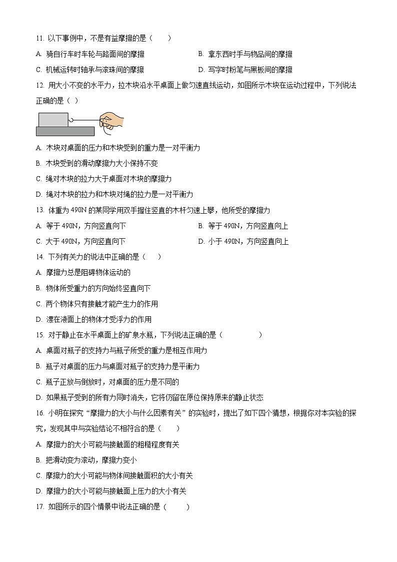黑龙江省绥化市安达市吉星岗二中2023-2024学年八年级下学期4月月考物理试题（原卷版+解析版）03