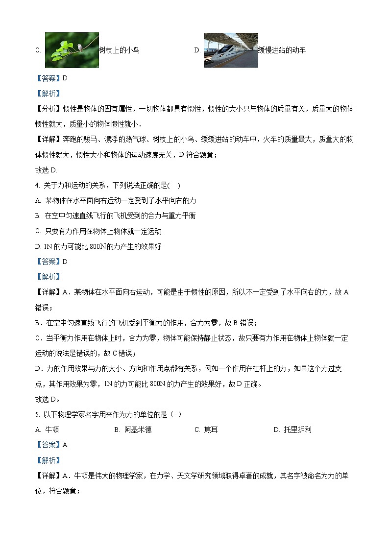 黑龙江省绥化市安达市吉星岗二中2023-2024学年八年级下学期4月月考物理试题（原卷版+解析版）02