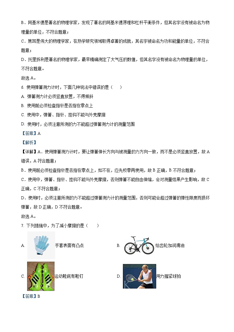 黑龙江省绥化市安达市吉星岗二中2023-2024学年八年级下学期4月月考物理试题（原卷版+解析版）03