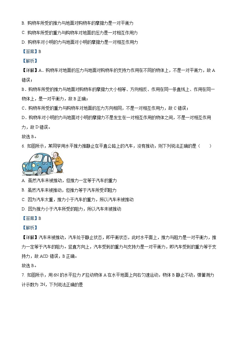 山东省德州市齐河县安头乡中学2023-2024学年八年级下学期第一次月考物理试题（原卷版+解析版）03