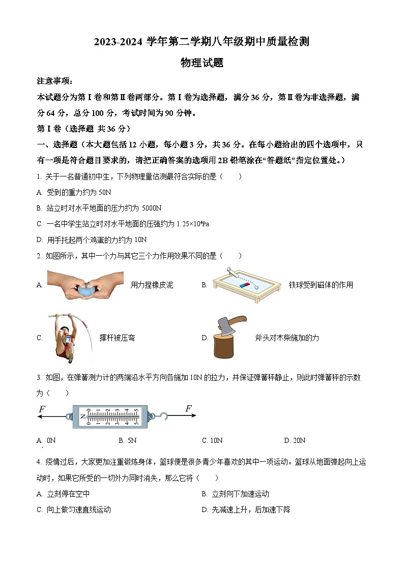 山东省乐陵市2023-2024学年下学期期中考试八年级物理试题（原卷版+解析版）01