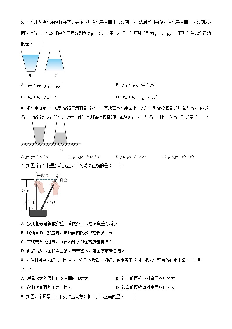 山东省乐陵市2023-2024学年下学期期中考试八年级物理试题（原卷版+解析版）02