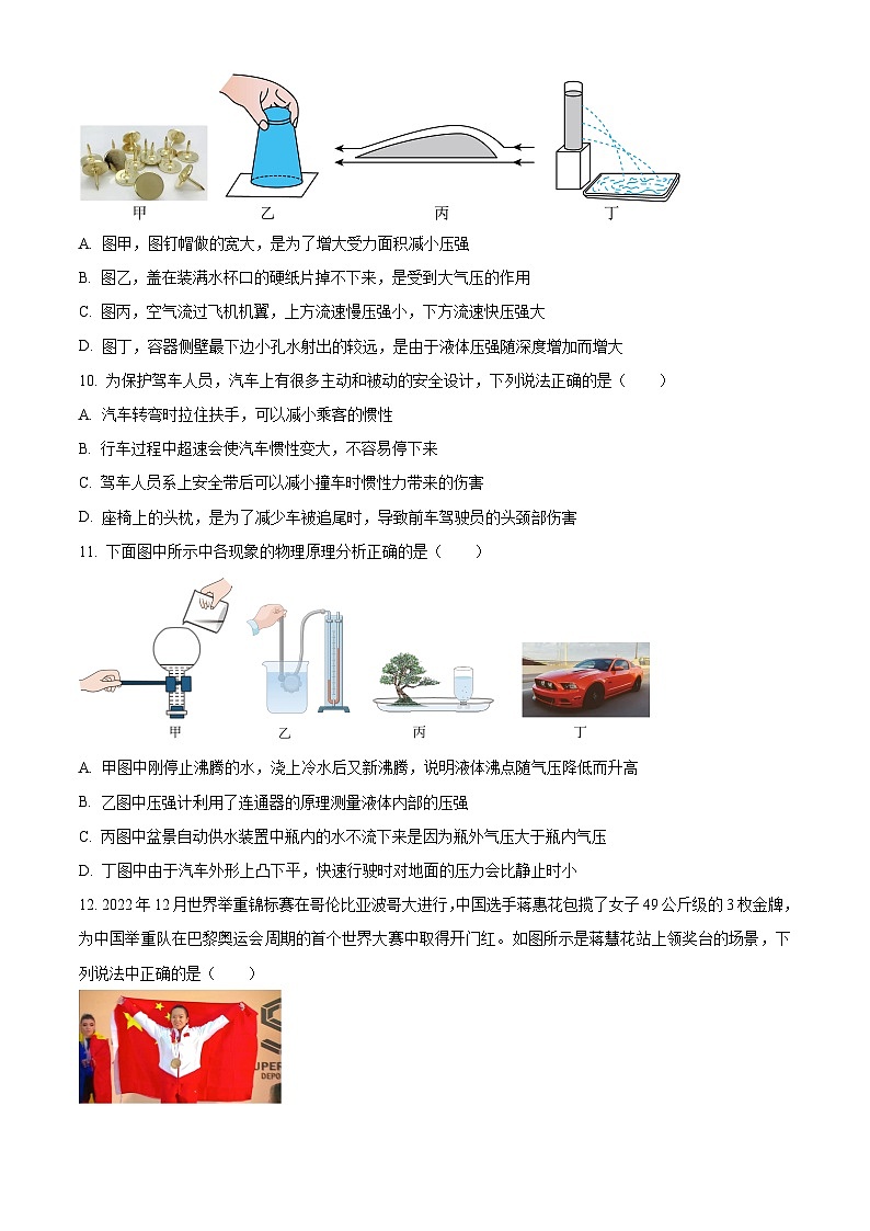 山东省乐陵市2023-2024学年下学期期中考试八年级物理试题（原卷版+解析版）03