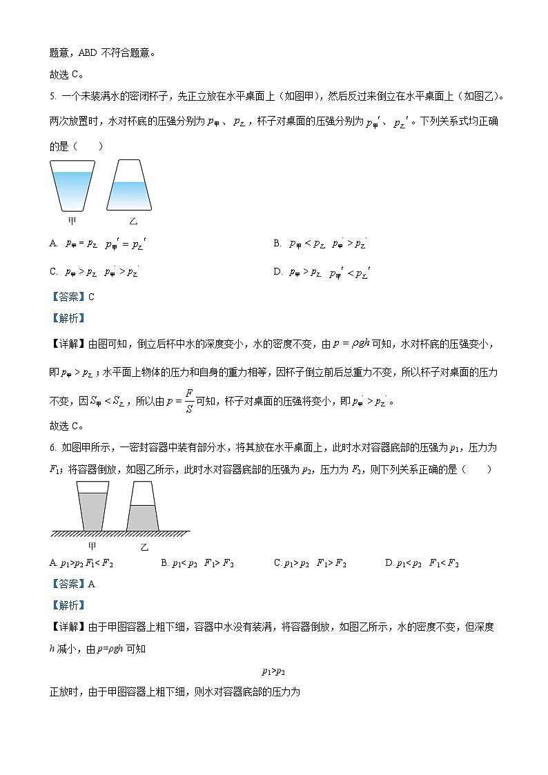 山东省乐陵市2023-2024学年下学期期中考试八年级物理试题（原卷版+解析版）03