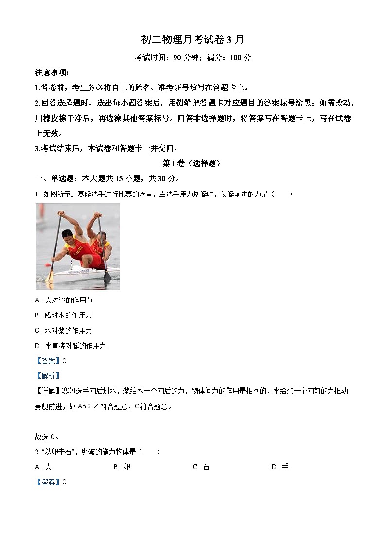 山东省禹城市李屯乡中学2023-2024学年度下学期第一次月考8年级物理试题 （原卷版+解析版）01