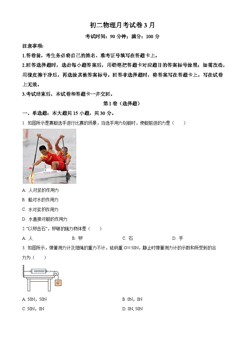 山东省禹城市李屯乡中学2023-2024学年度下学期第一次月考8年级物理试题 （原卷版+解析版）01