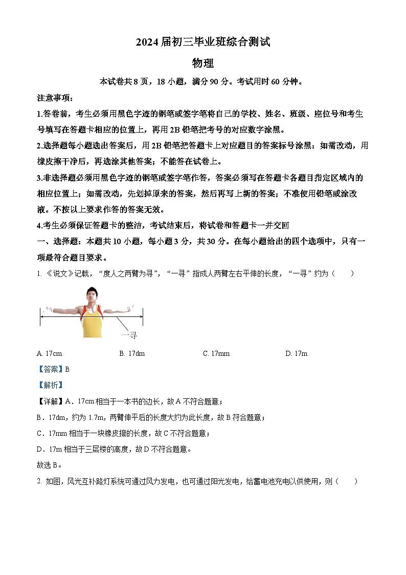 2024年广东省广州市天河区中考一模物理试题（解析版）第1页