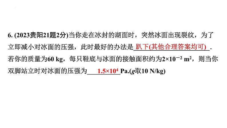 中考物理二轮重点专题研究 第7讲 第1节 固体压强  液体压强（课件）08