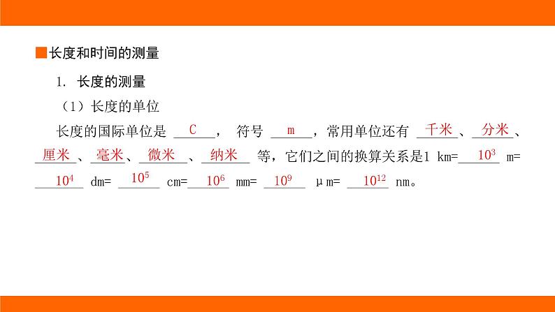 中考物理知识梳理课件——第八讲 机械运动第2页