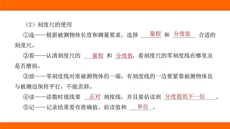 中考物理知识梳理课件——第八讲 机械运动第3页