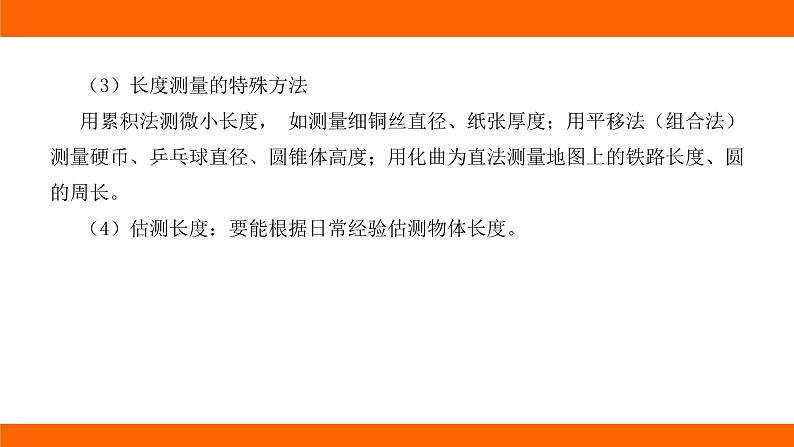 中考物理知识梳理课件——第八讲 机械运动第4页