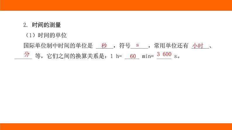 中考物理知识梳理课件——第八讲 机械运动第5页