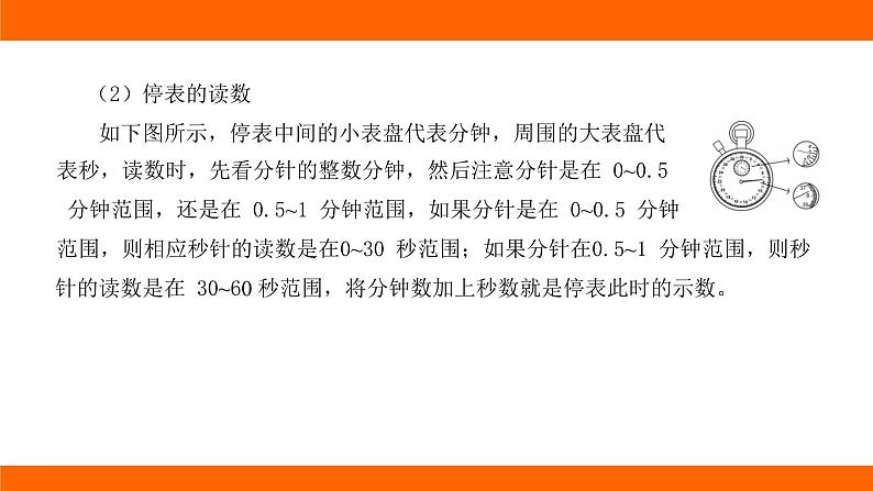 中考物理知识梳理课件——第八讲 机械运动第6页