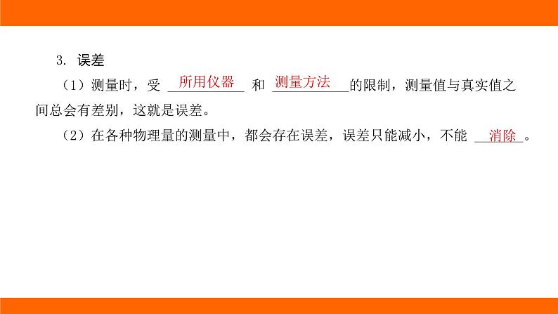 中考物理知识梳理课件——第八讲 机械运动第7页