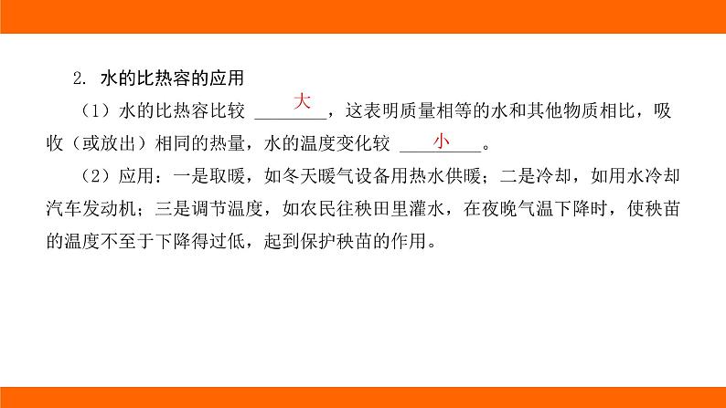 中考物理知识梳理课件——第六讲 比热容 热量的计算第3页