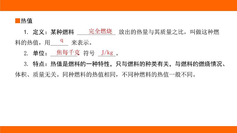 中考物理知识梳理课件——第六讲 比热容 热量的计算第4页