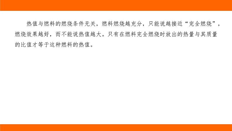 中考物理知识梳理课件——第六讲 比热容 热量的计算第5页