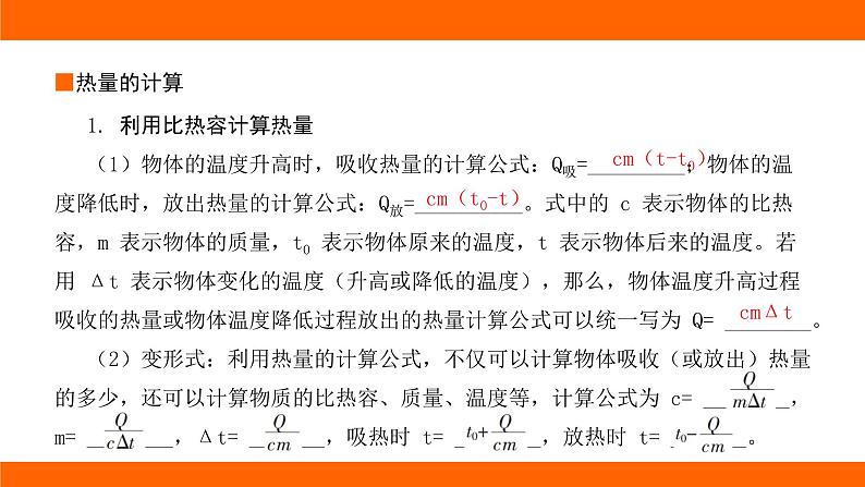 中考物理知识梳理课件——第六讲 比热容 热量的计算第6页