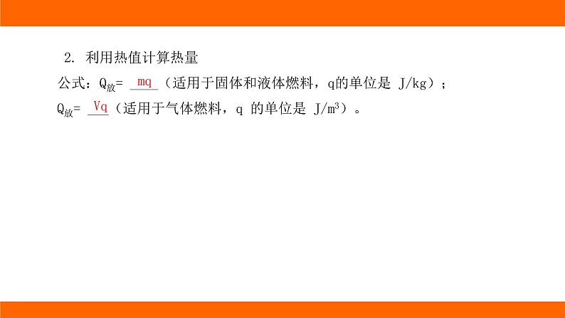 中考物理知识梳理课件——第六讲 比热容 热量的计算第7页