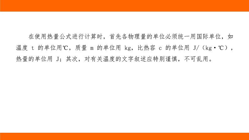 中考物理知识梳理课件——第六讲 比热容 热量的计算第8页