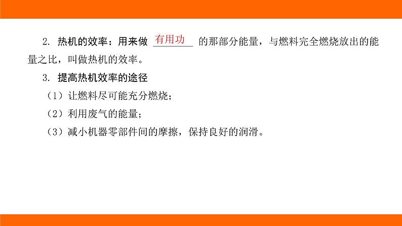 中考物理知识梳理课件——第七讲 内能的利用 能源与可持续发展第4页